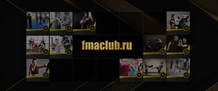 Осенние скидки в FMACLUB